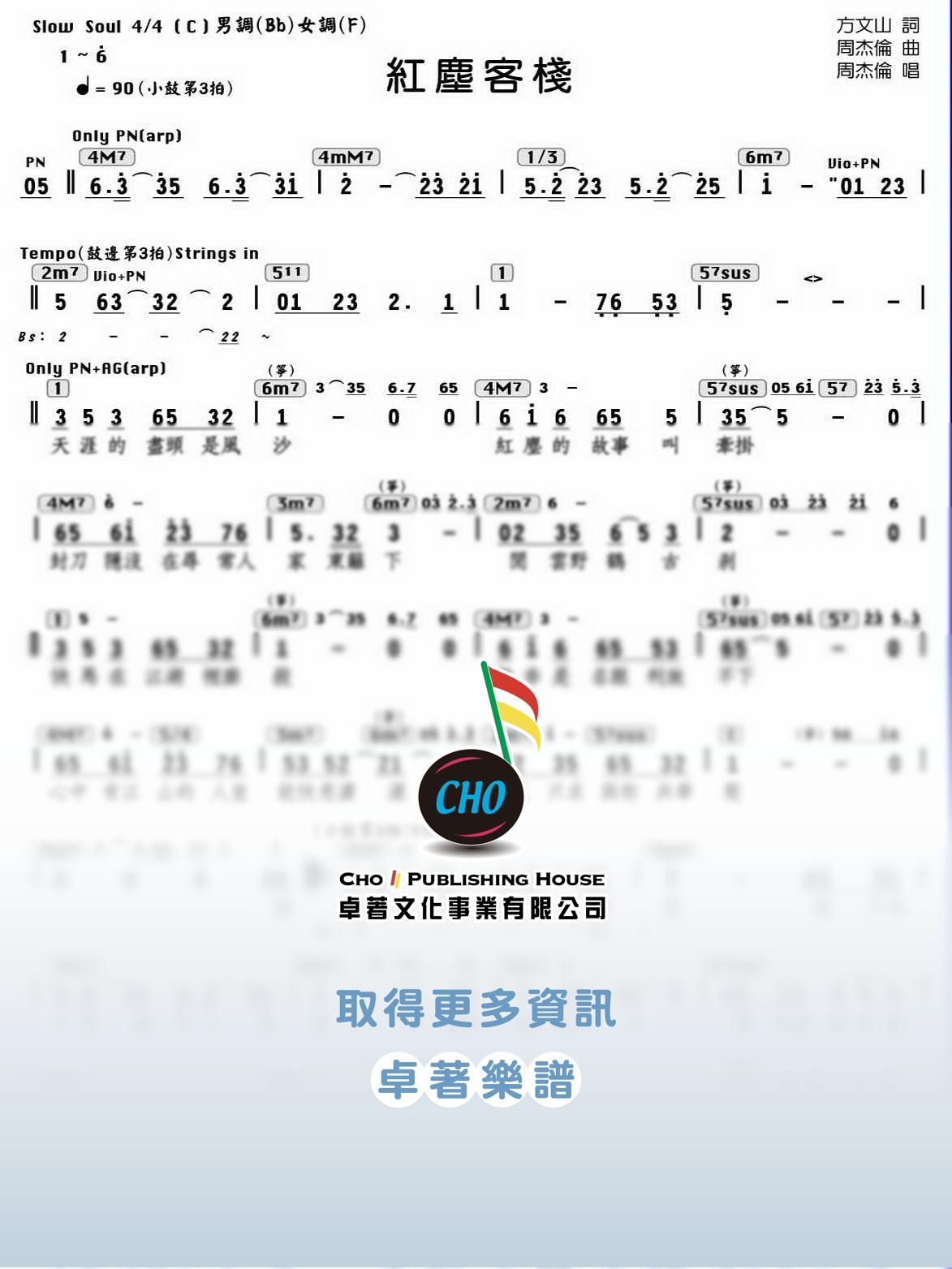紅塵客棧